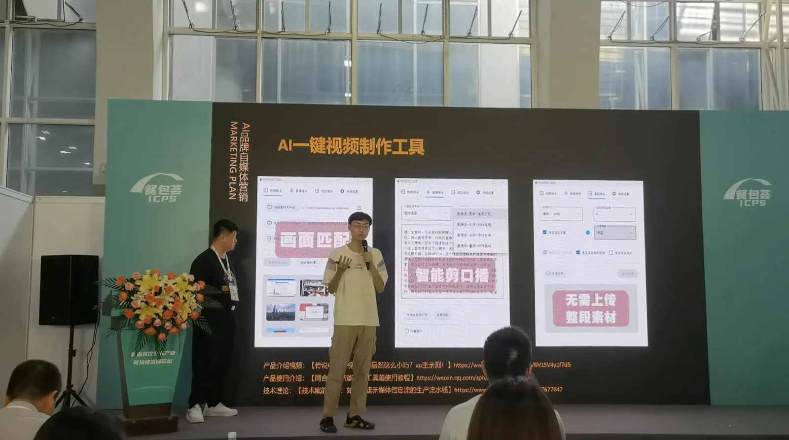 同和君在廣交會餐飲主題餐包薈專項行銷分享現場演講