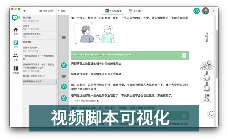 视频大拍档 · Visual scripts